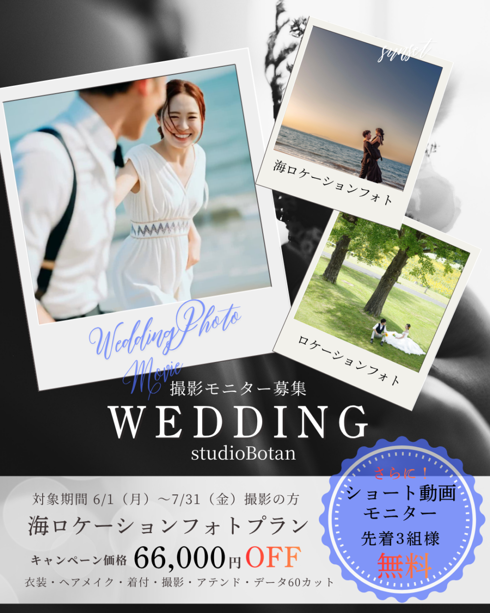 ロケフォトモニター様募集 青森限定】6/1～7/31撮影の方対象！ 憧れの「海ロケーションフォト